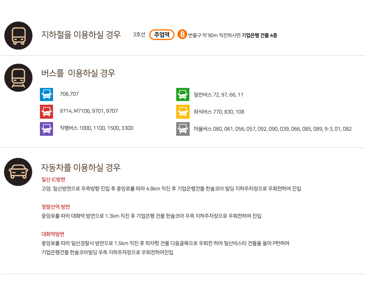 오시는길