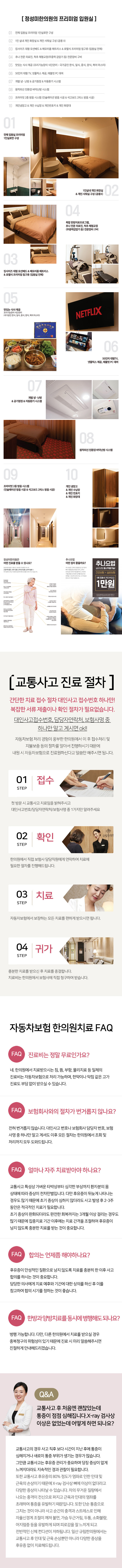 교통사고클리닉
